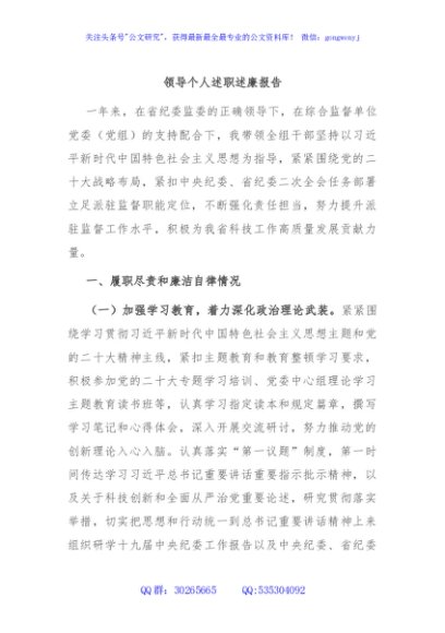 领导个人述职述廉报告