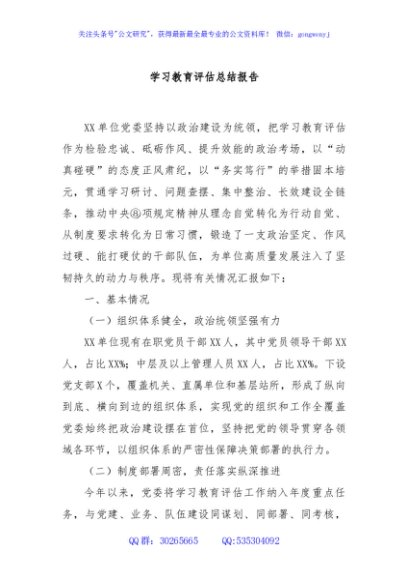 学习教育评估总结报告