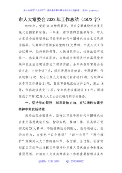 市人大常委会2022年工作总结