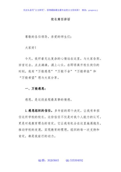 校长离任讲话
