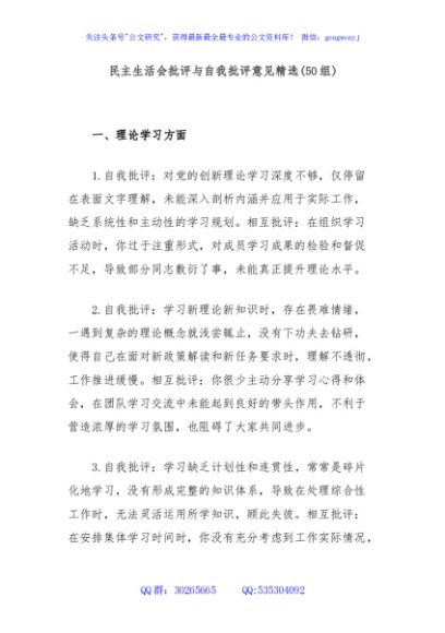 (50组)民主生活会批评与自我批评意见精选