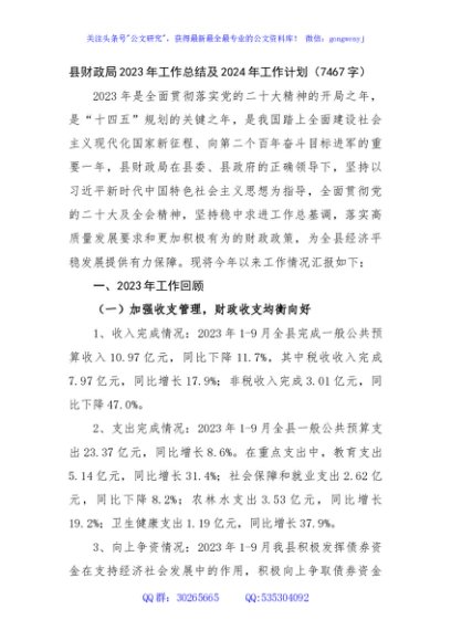 县财政局2023年工作总结及2024年工作计划