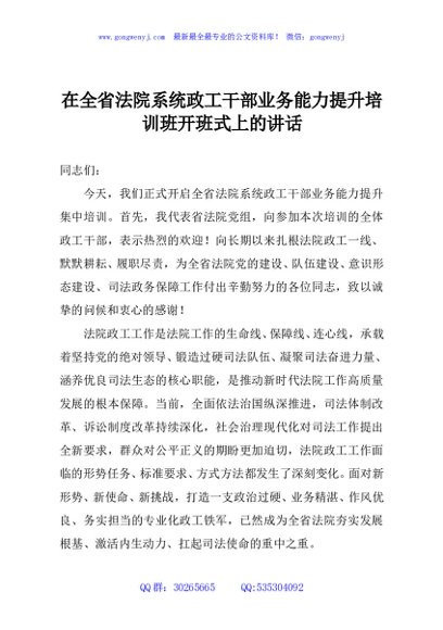 在全省法院系统政工干部业务能力提升培训班开班式上的讲话