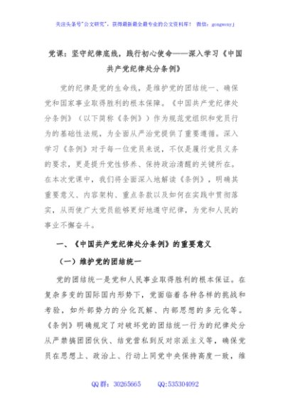 党课：坚守纪律底线，践行初心使命——深入学习《中国共产党纪律处分条例》