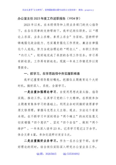 办公室主任2023年度工作述职报告