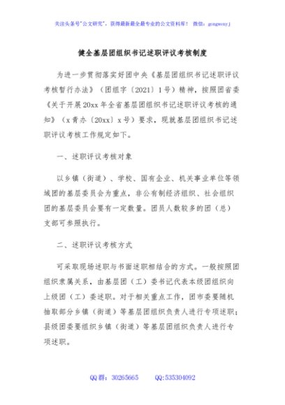 健全基层团组织书记述职评议考核制度