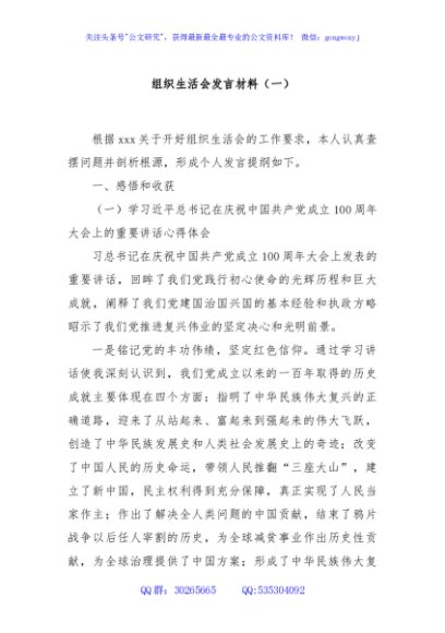 组织生活会发言材料（一）