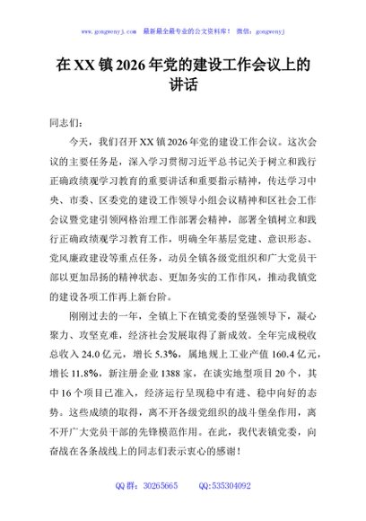 在XX镇2026年党的建设工作会议上的讲话