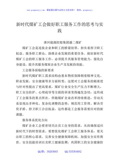 新时代煤矿工会做好职工服务工作的思考与实践