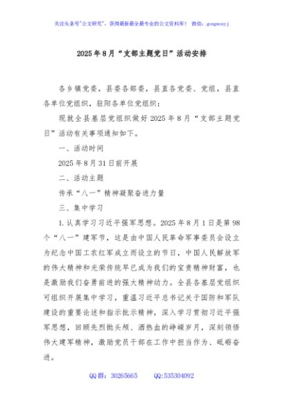 2025年8月“支部主题党日”活动安排