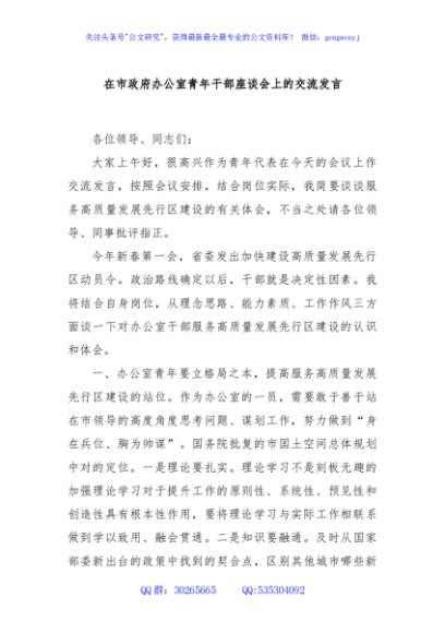 在市政府办公室青年干部座谈会上的交流发言