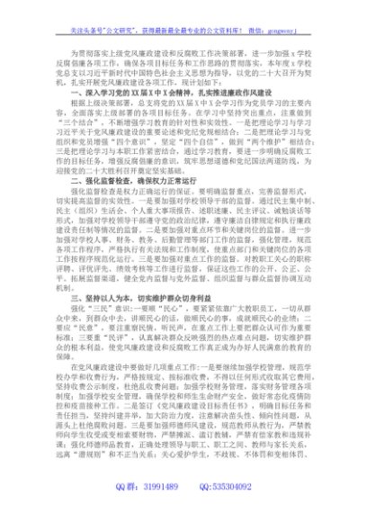 学校2022年度党风廉政建设工作计划