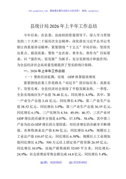 县统计局2026年上半年工作总结