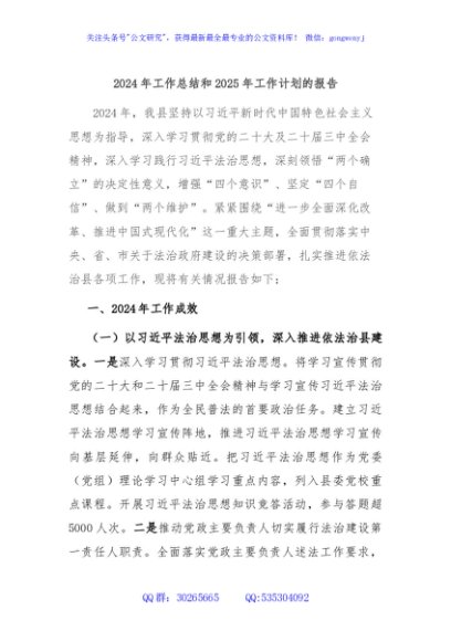 2024年工作总结和2025年工作计划的报告