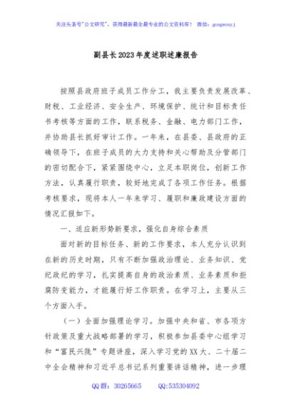副县长2023年度述职述廉报告