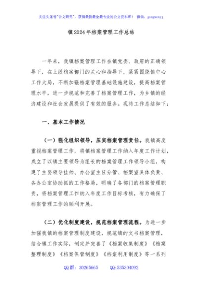 镇2024年档案管理工作总结
