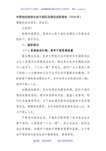 市委组织部部长抓干部队伍建设述职报告（3276字）