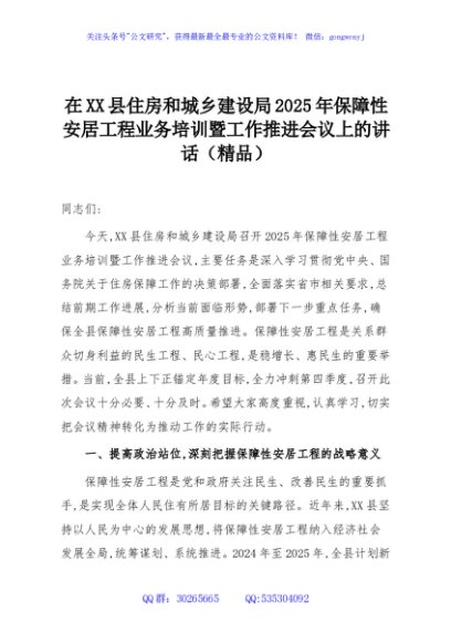 在XX县住房和城乡建设局2025年保障性安居工程业务培训暨工作推进会议上的讲话（精品）