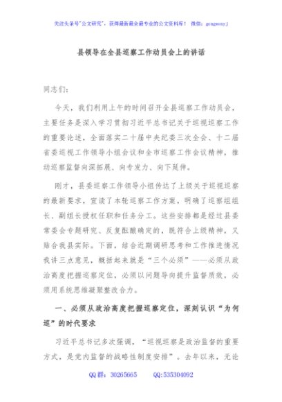 县领导在全县巡察工作动员会上的讲话