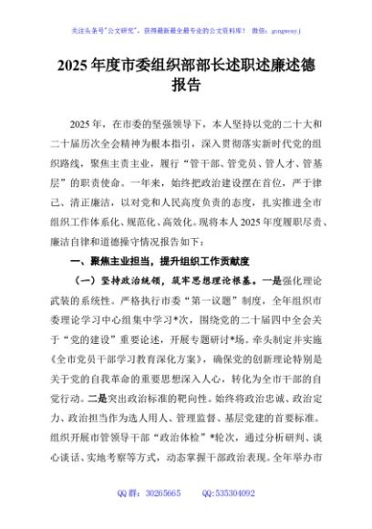 2025年度市委组织部部长述职述廉述德报告