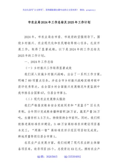 市农业局2024年工作总结及2025年工作计划