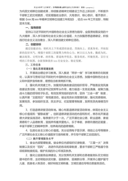 X局创建文明单位实施方案