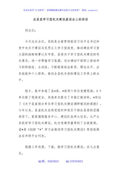 在县直学习型机关建设座谈会上的讲话