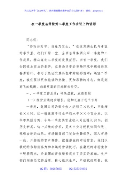 在一季度总结做好二季度工作会议上的讲话