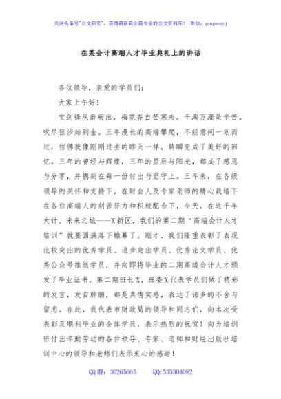 在某会计高端人才毕业典礼上的讲话