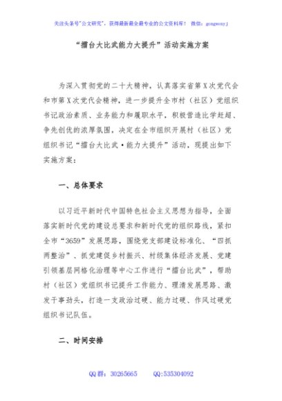  “擂台大比武能力大提升”活动实施方案