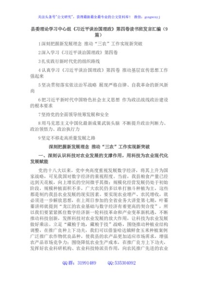 县委理论学习中心组《谈治国理政》第四卷读书班发言汇编（9篇）