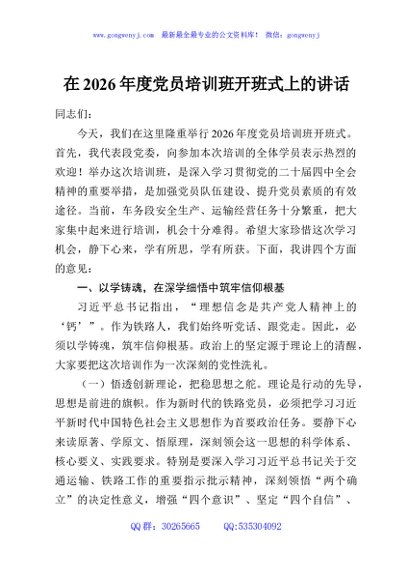 在2026年度党员培训班开班式上的讲话