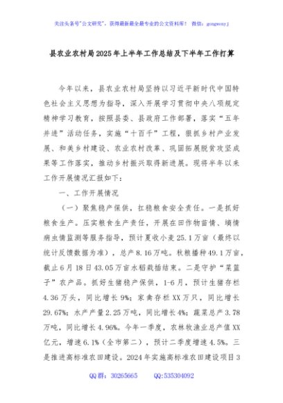 县农业农村局2025年上半年工作总结及下半年工作打算