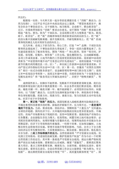 书记党课讲稿：“四敢”激活力，自然当先锋