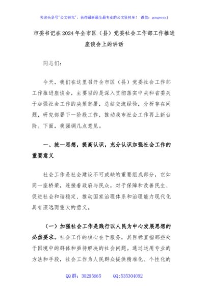 市委书记在2024年全市区（县）党委社会工作部工作推进座谈会上的讲话