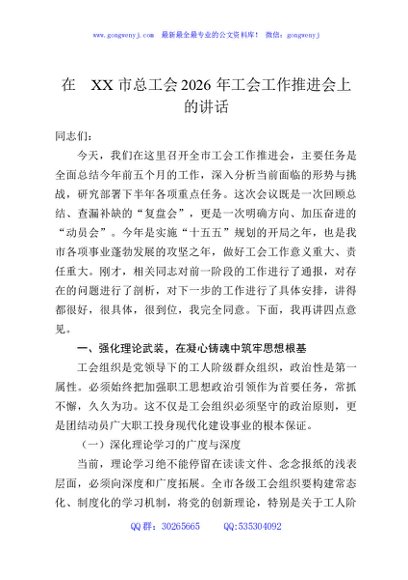 在XX市总工会2026年工会工作推进会上的讲话