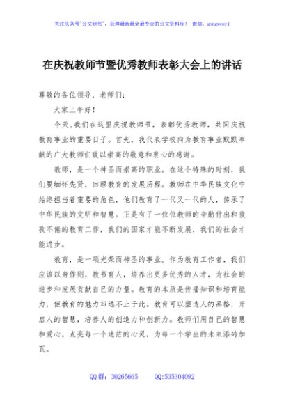 在庆祝教师节暨优秀教师表彰大会上的讲话