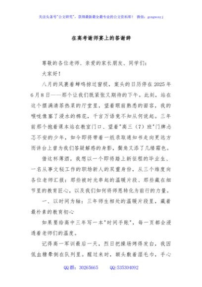 在高考谢师宴上的答谢辞