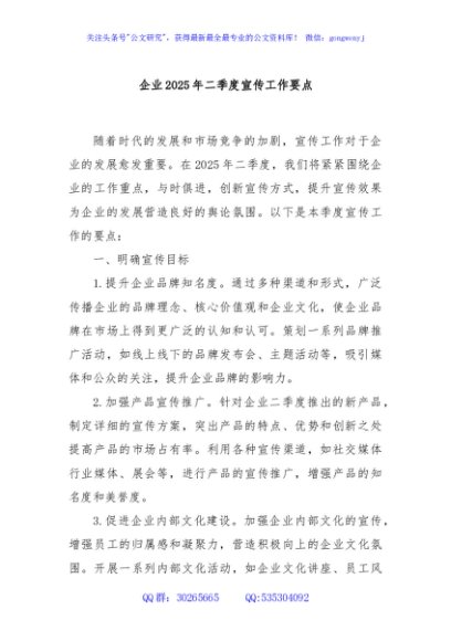 企业2025年二季度宣传工作要点