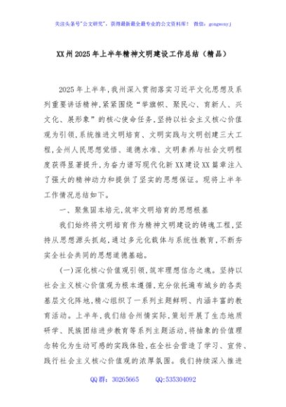 XX州2025年上半年精神文明建设工作总结（精品）