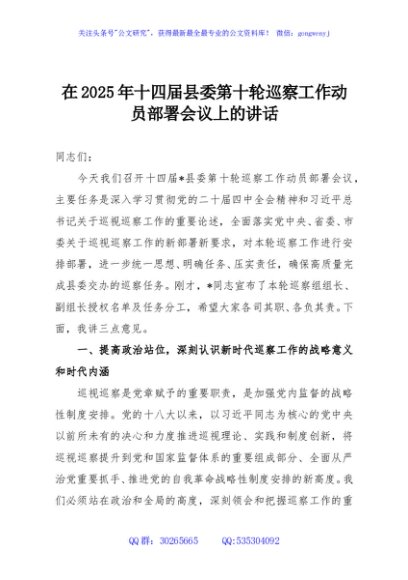 在2025年十四届县委第十轮巡察工作动员部署会议上的讲话