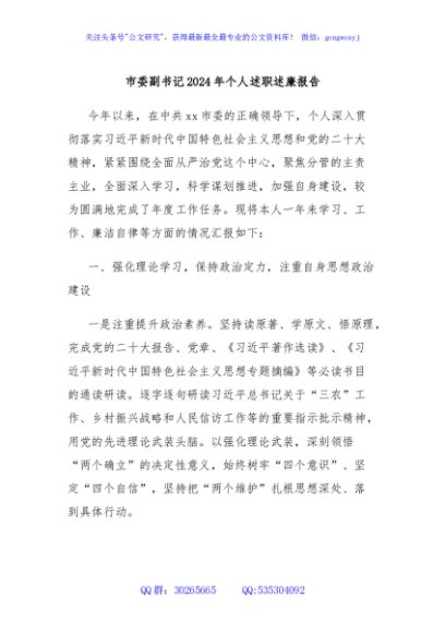 市委副书记2024年个人述职述廉报告