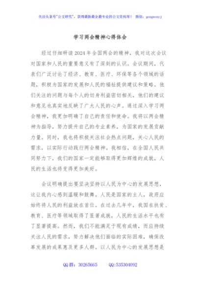 学习两会精神心得体会
