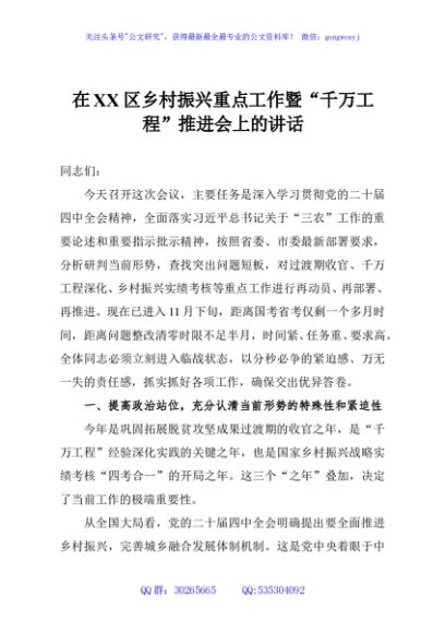 在XX区乡村振兴重点工作暨“千万工程”推进会上的讲话