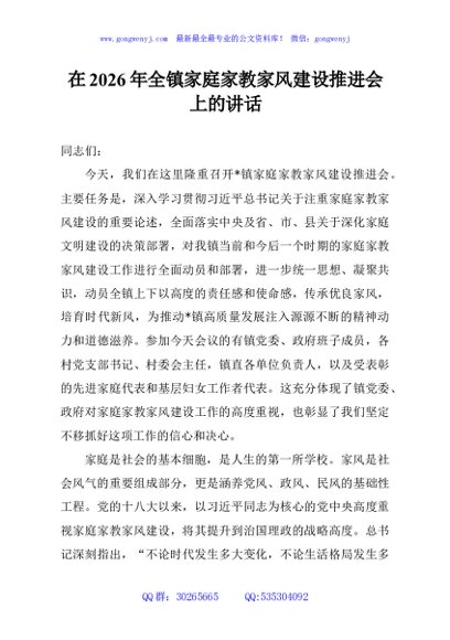 在2026年全镇家庭家教家风建设推进会上的讲话