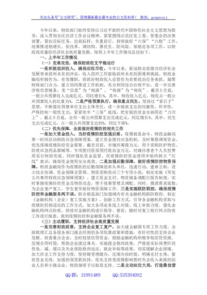 财政金融局2022年上半年工作总结及下班年工作计划