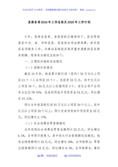 县商务局2024年工作总结及2025年工作计划