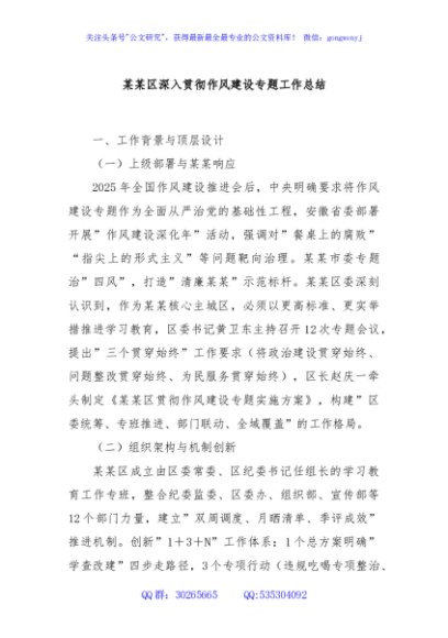 某某区深入贯彻作风建设专题工作总结