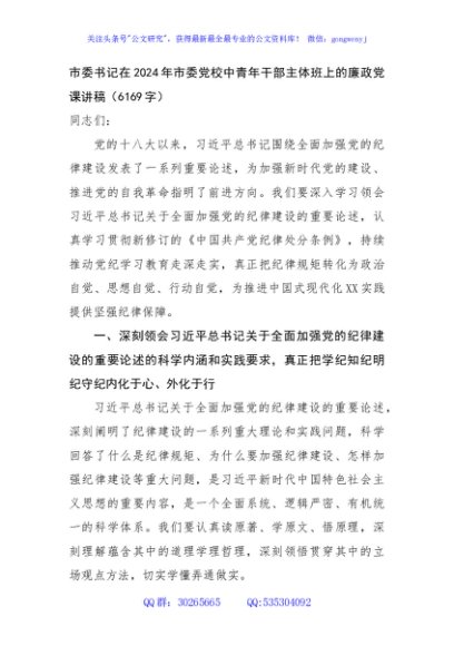 市委书记在2024年市委党校中青年干部主体班上的廉政党课讲稿（6169字）