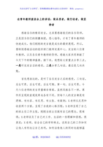 在青年教师座谈会上的讲话：做品质者，做行动者，做坚持者